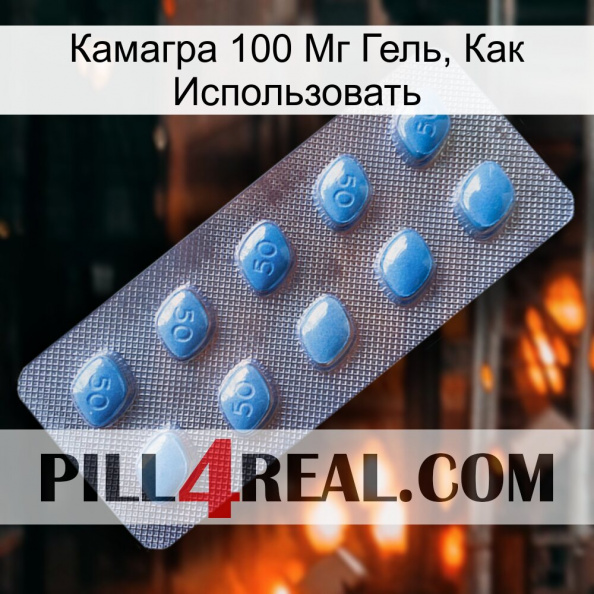 Камагра 100 Мг Гель, Как Использовать viagra3.jpg